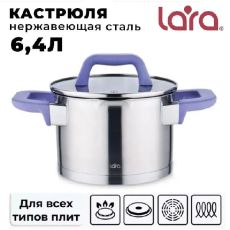 Кастрюля Lara LR02-255 6,4 л